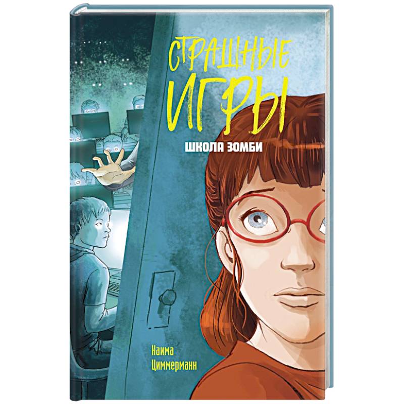 Фото Школа зомби