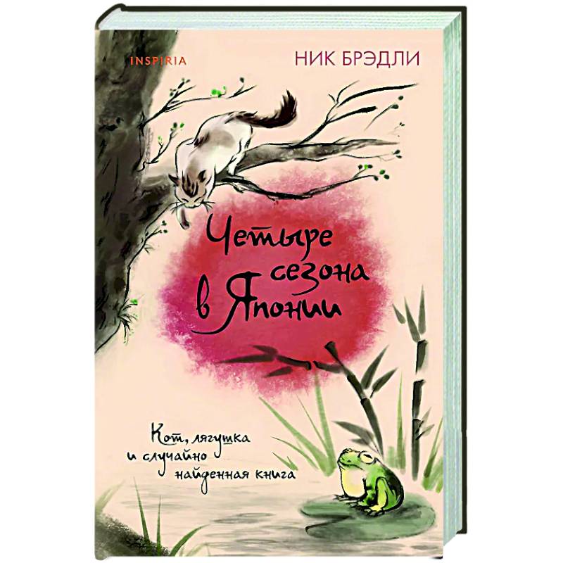 Фото Четыре сезона в Японии (Путешествие по Японии #2)