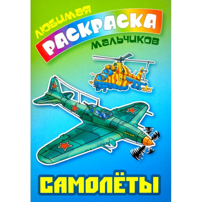 Фото Самолеты