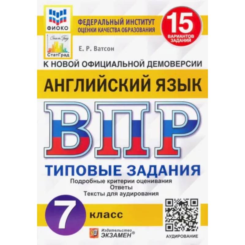 Фото Английский язык. 7 класс. Типовые задания. 15 вариантов. ФГОС