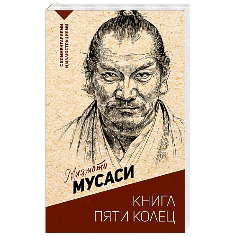Фото Книга пяти колец