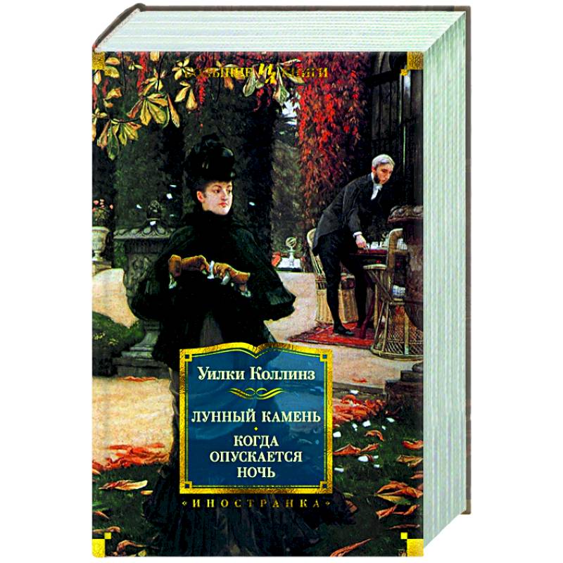 Фото Лунный камень.Когда опускается ночь