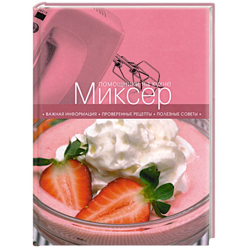 Фото Миксер