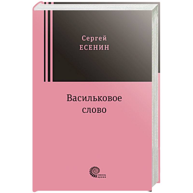 Фото Васильковое слово