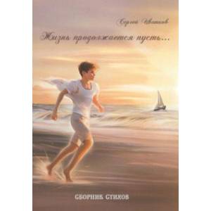 Фото Жизнь продолжается пусть…