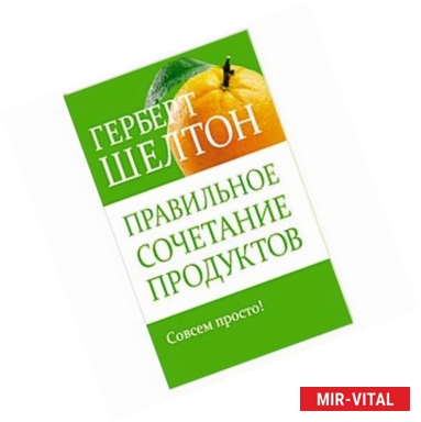 Фото Правильное сочетание продуктов