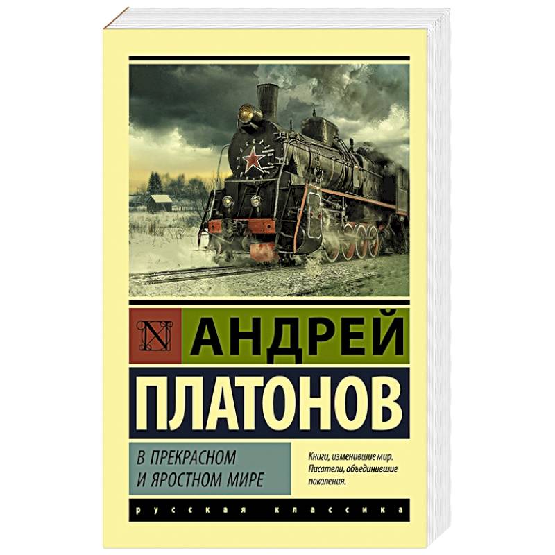 Фото В прекрасном и яростном мире