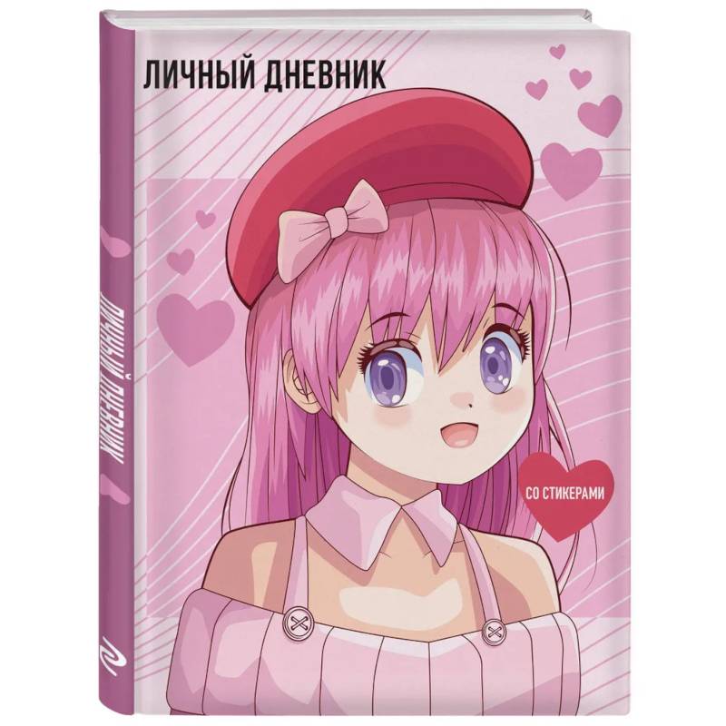 Фото Личный дневник со стикерами. Anime (А5)