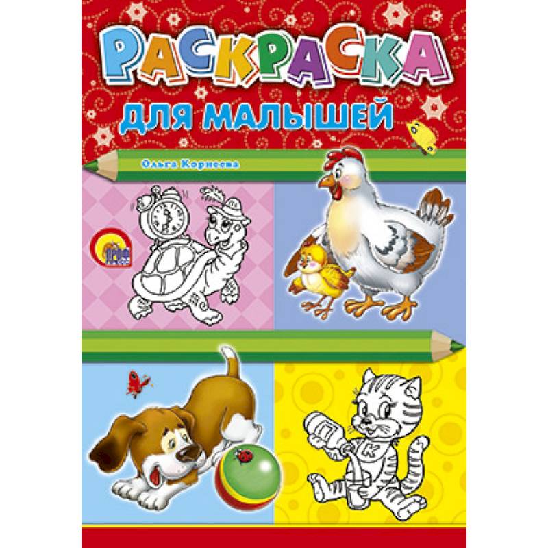 Фото Раскраска. Для малышей (курица)