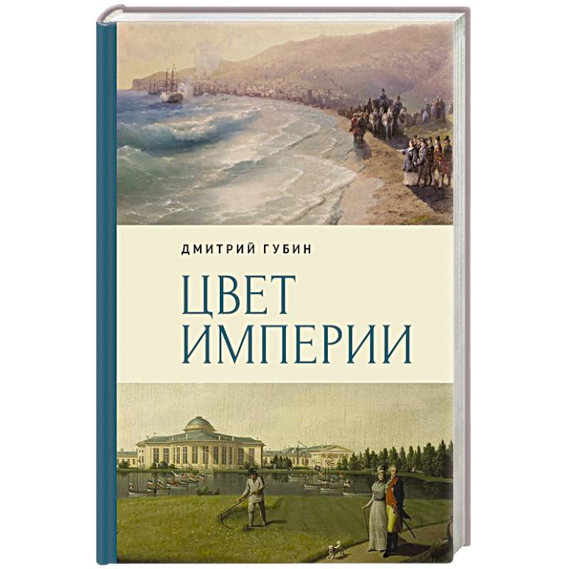 Фото Цвет империи