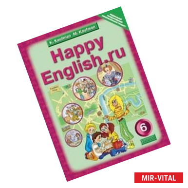 Фото Happy English. Счастливый английский. 6 класс. Учебник