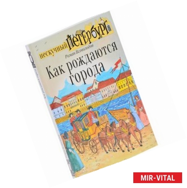 Фото Как рождаются города