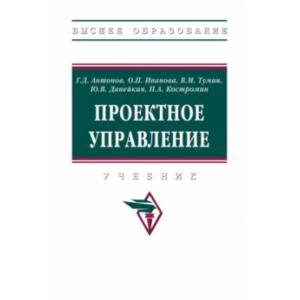 Фото Проектное управление. Учебник