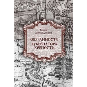 Фото Обязанности губернатора крепости