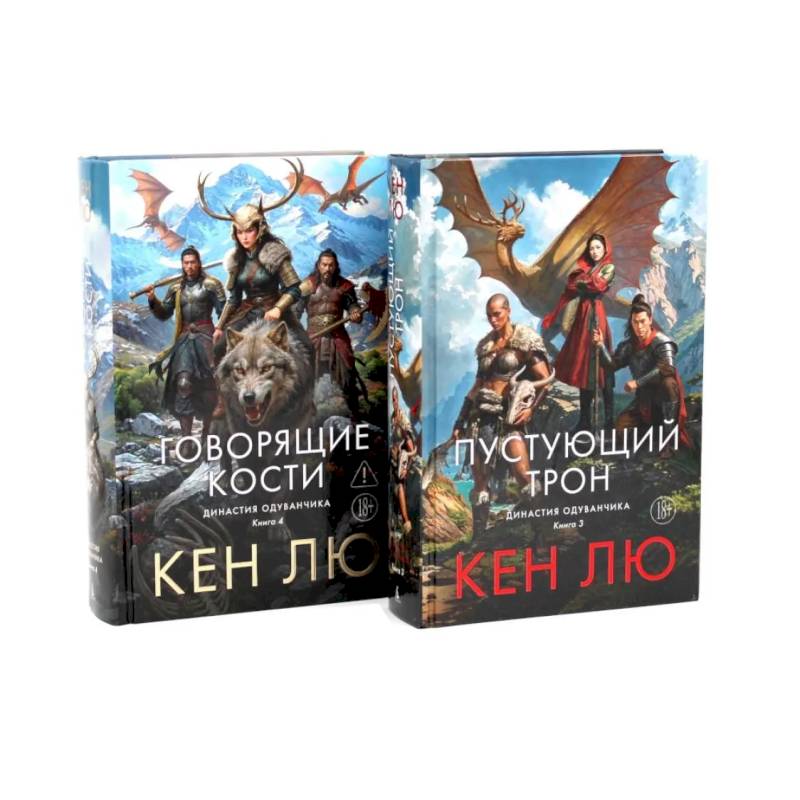 Фото Династия Одуванчика. Кн. 3-4 (комплект из 2-х книг)