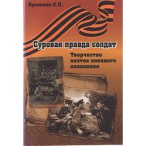 Фото Суровая правда солдат. Творчество поэтов военного