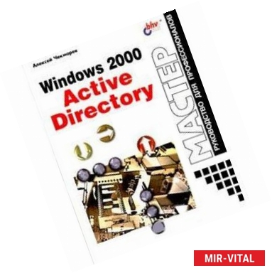 Фото Windows 2000 Active Directory