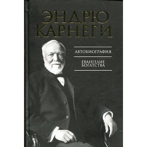 Фото Автобиография. Евангелие богатства