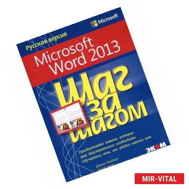 Фото Microsoft Word 2013. Русская версия