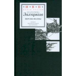 Фото Версии. Волны
