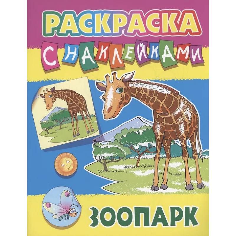 Фото Зоопарк