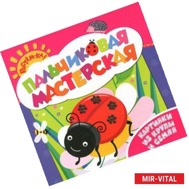 Фото Картинки из крупы и семян. Пальчиковая мастерская