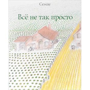 Фото Всё не так просто