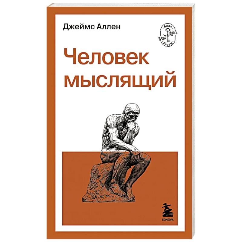 Фото Человек мыслящий