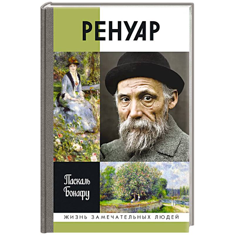 Фото Ренуар