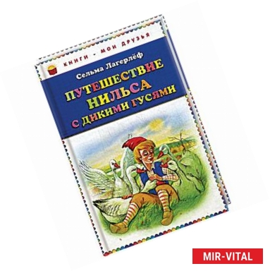 Фото Путешествие Нильса с дикими гусями