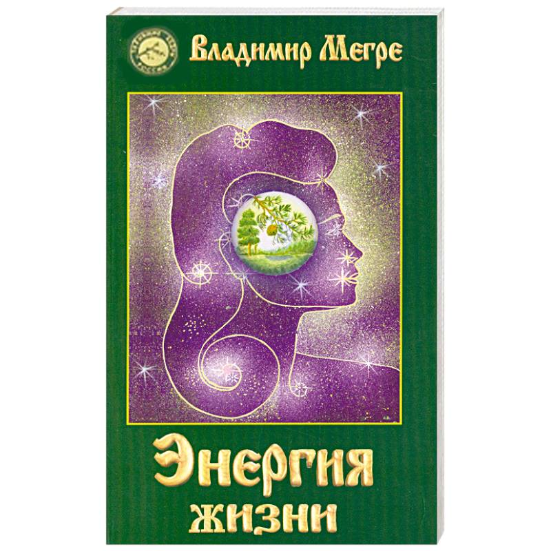 Фото Энергия жизни. Книга 7