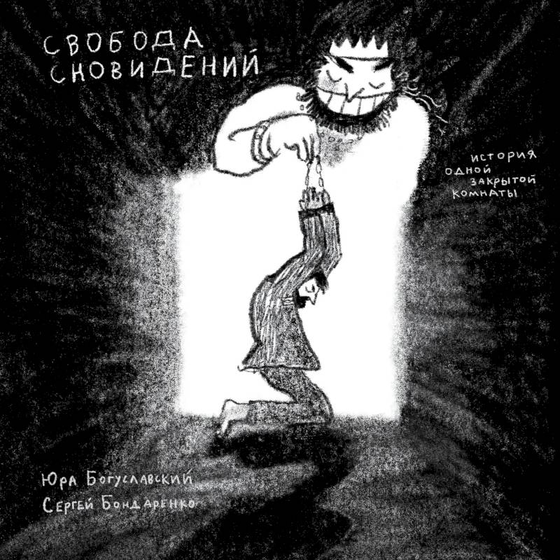 Фото Свобода сновидений