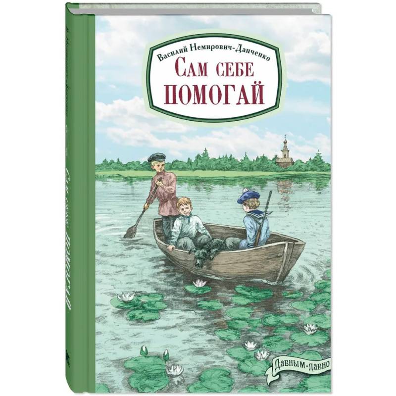 Фото Сам себе помогай
