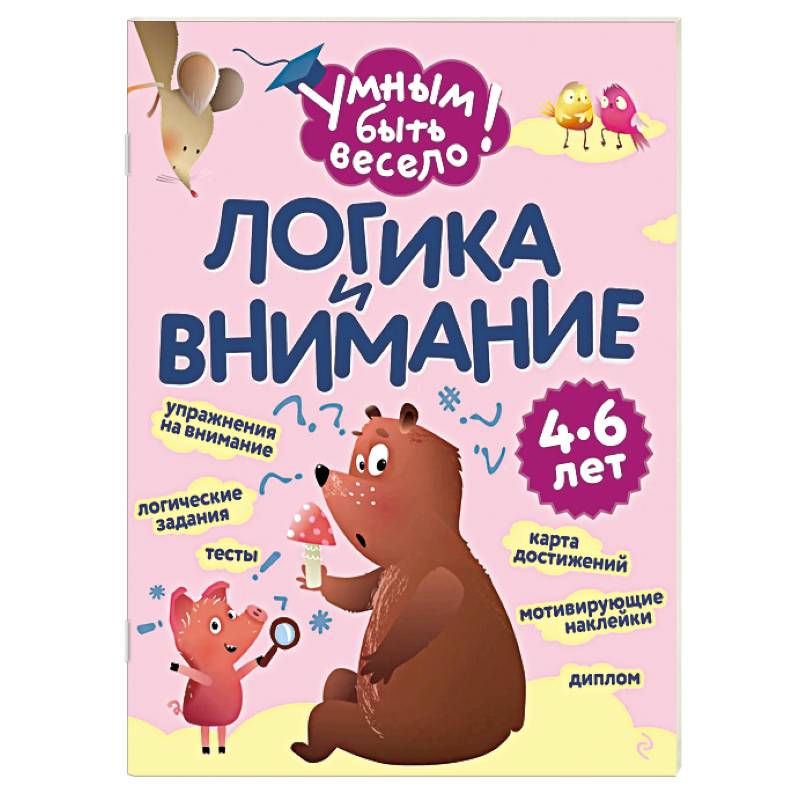 Фото Логика и внимание