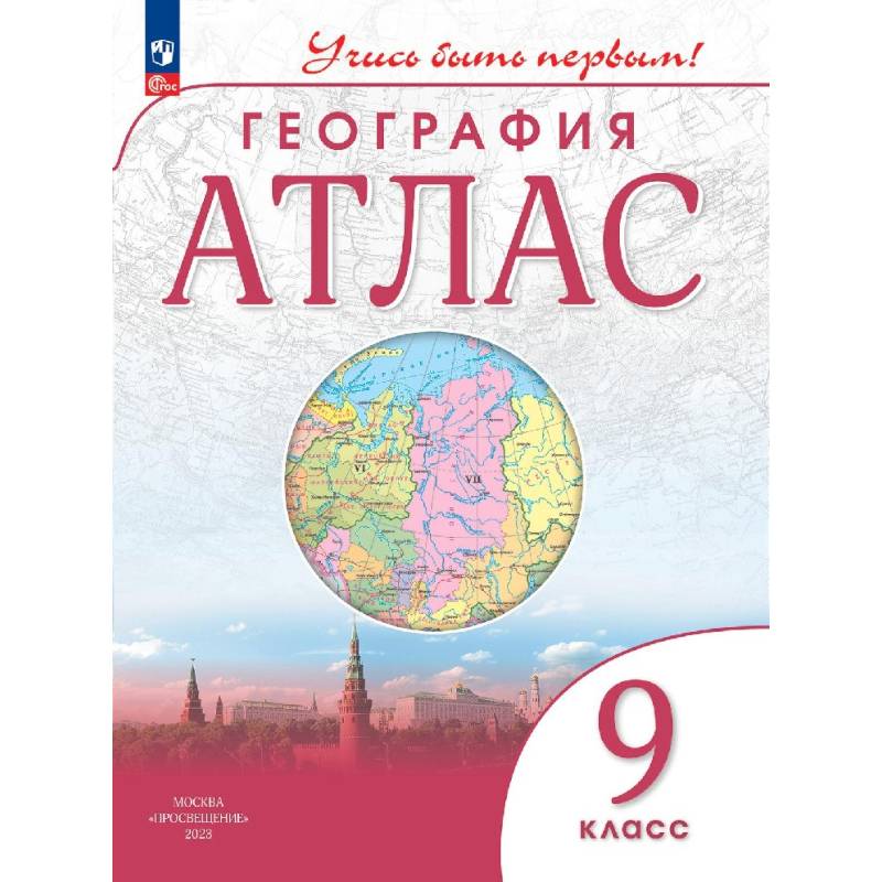Фото География.Атлас  9 класс