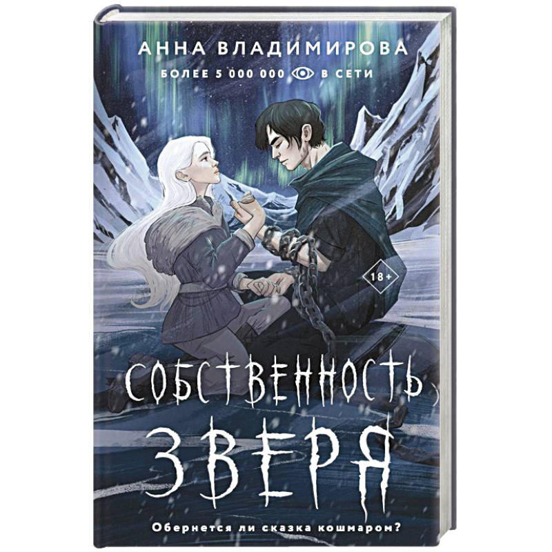 Фото Собственность зверя