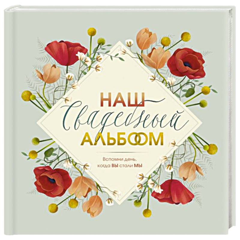 Фото Наш свадебный альбом