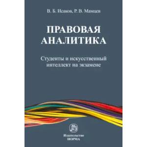Фото Правовая аналитика: студенты и ИИ на экзамене