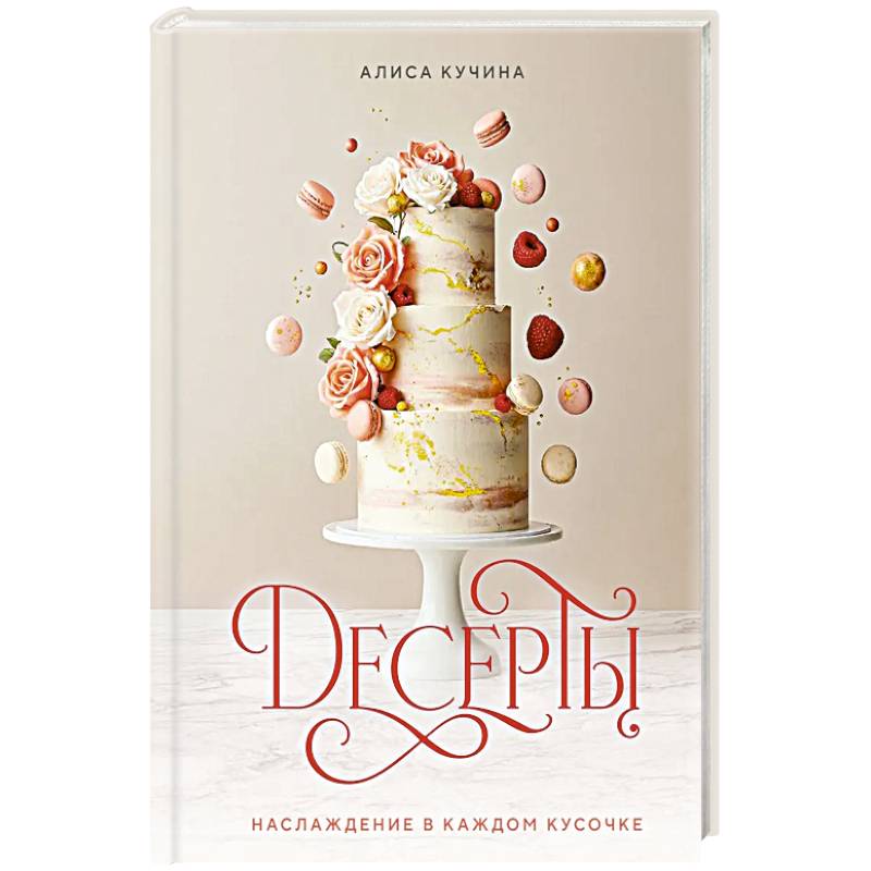 Фото Десерты. Наслаждение в каждом кусочке