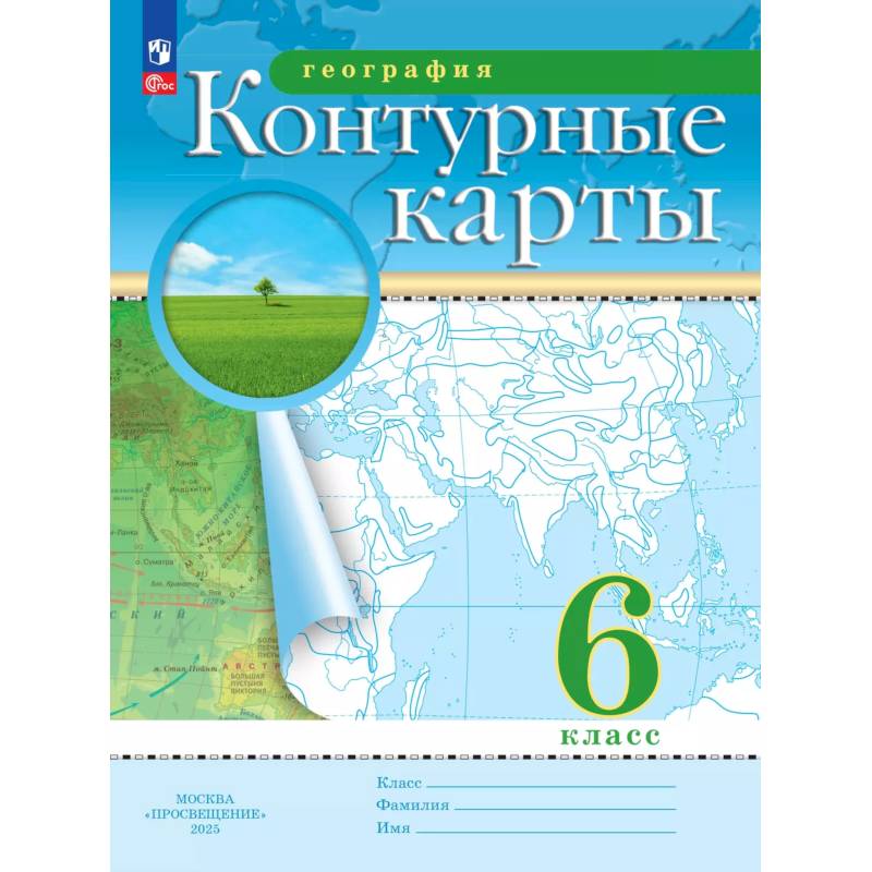 Фото География. 6 класс. Контурные карты