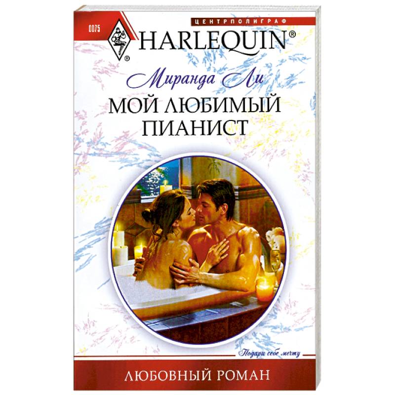 Фото Мой любимый пианист