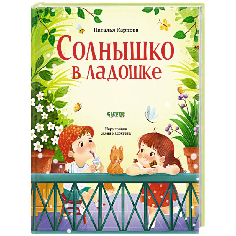 Фото Солнышко в ладошке