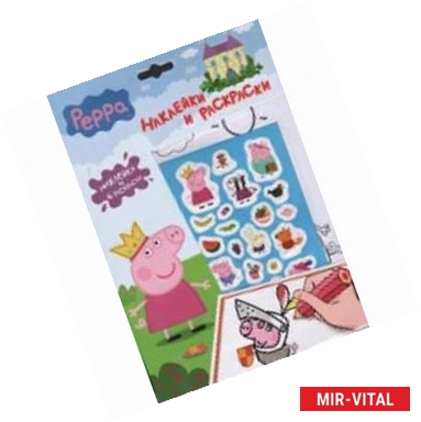 Фото Свинка Пеппа. Наклейки и раскраски