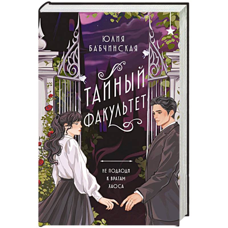 Фото Тайный факультет