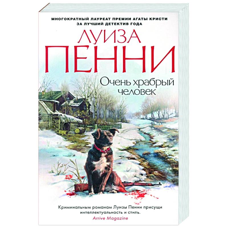 Фото Очень храбрый человек