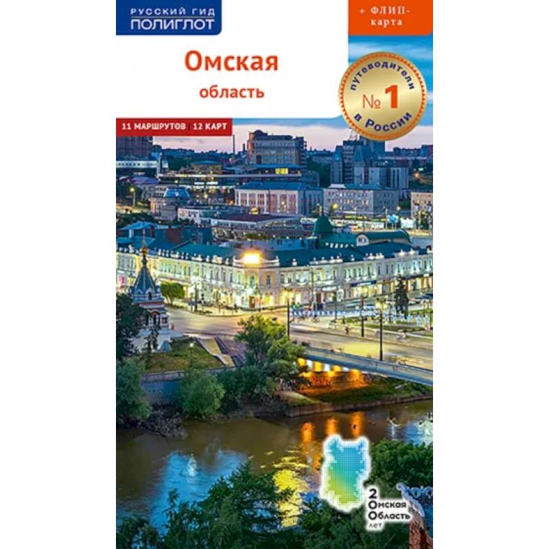 Фото Омская область с картой!