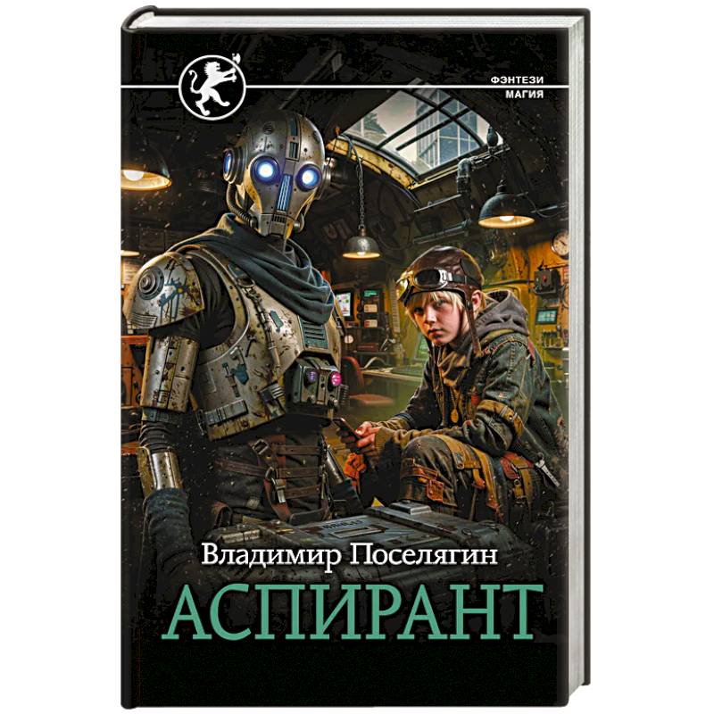 Фото Аспирант