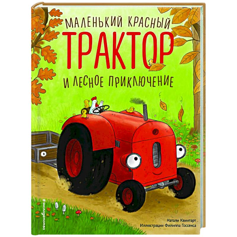 Фото Маленький красный Трактор и лесное приключение