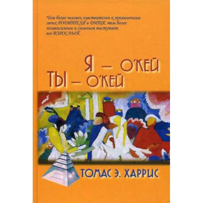 Фото Я - О'Кей, Ты - О'Кей