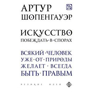 Фото Искусство побеждать в спорах